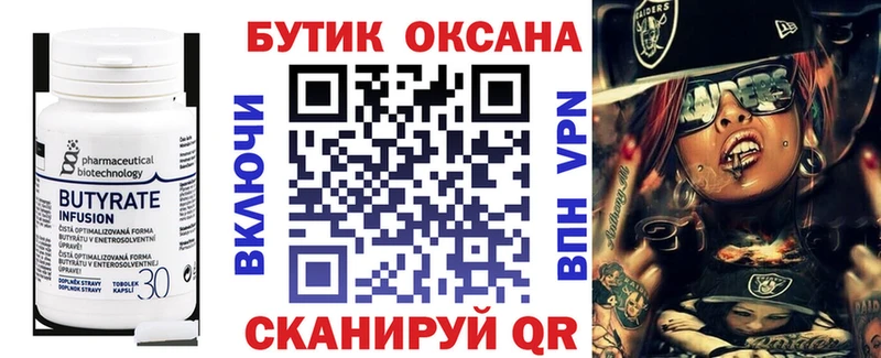 Бутират Butirat  Купить  Воткинск 